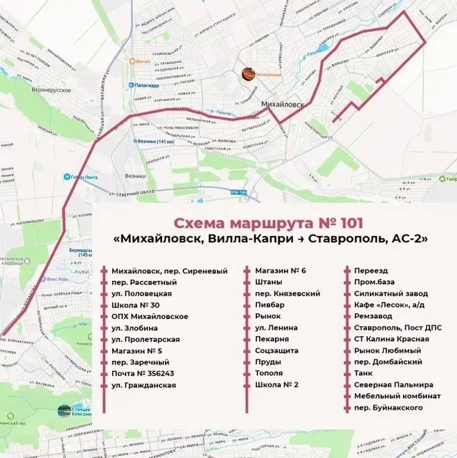 Проезд в маршрутке Михайловск - Ставрополь вырастет до 80 рублей
