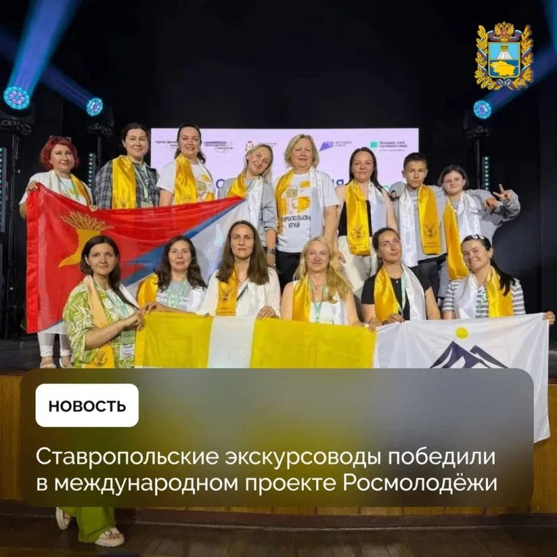 Экскурсоводы Ставрополья стали победителями международного проекта