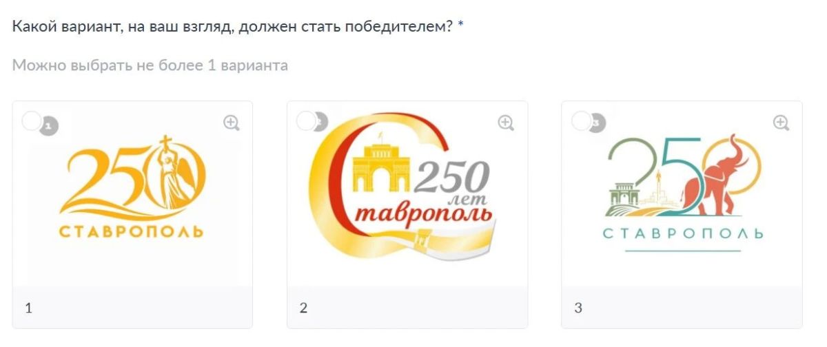 Ставропольцы, выбираем логотип к 250-летию города