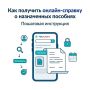 Нужна онлайн-справка о размере назначенных пособий?