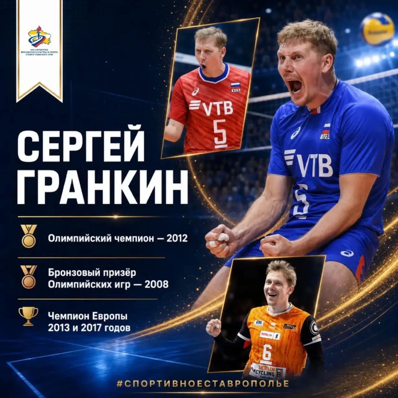 Ставропольский край гордится волейболистами, которые добивались высоких результатов на российских и международных площадках Ставропольский край гордится волейболистами, которые добивались высоких результатов на российских и международных площадках