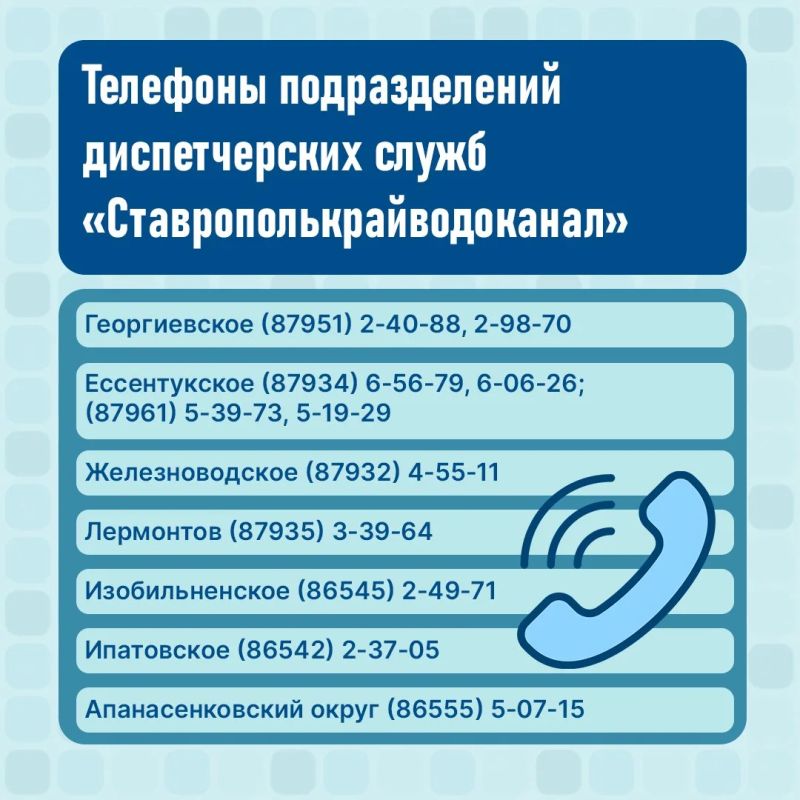 Куда обращаться при перебоях в водоснабжении? Куда обращаться при перебоях в водоснабжении?