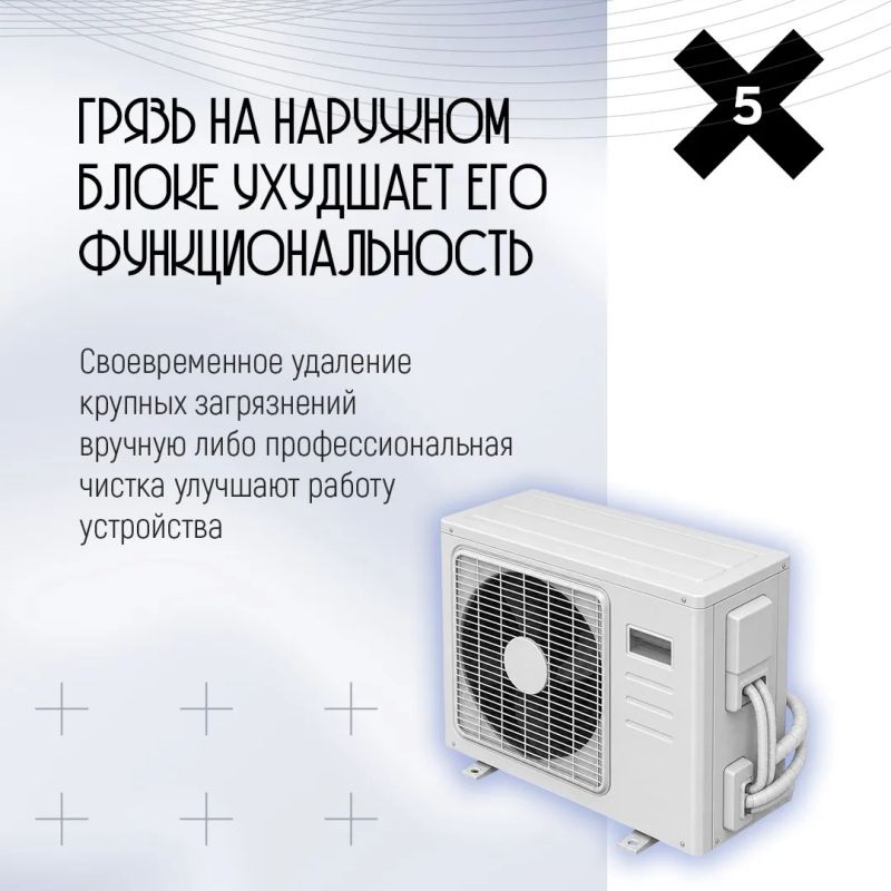 Главные ошибки, сокращающие работу кондиционера Главные ошибки, сокращающие работу кондиционера