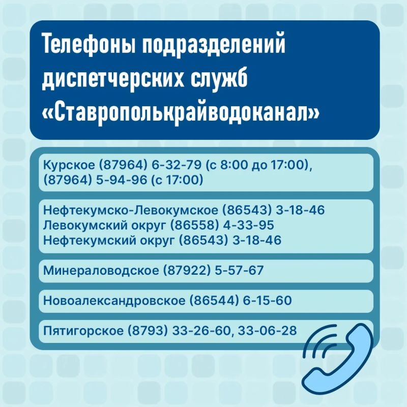 Куда обращаться при перебоях в водоснабжении? Куда обращаться при перебоях в водоснабжении?
