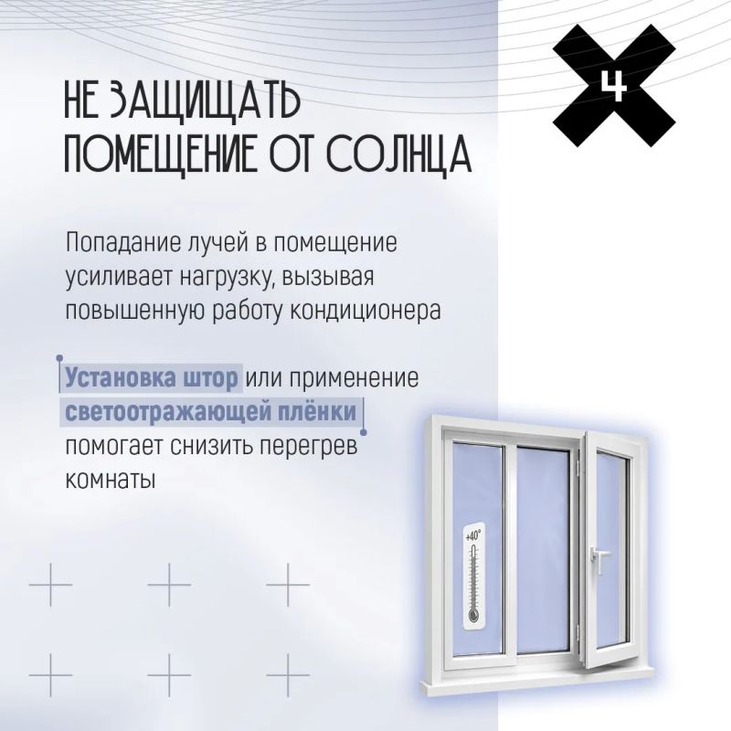 Главные ошибки, сокращающие работу кондиционера Главные ошибки, сокращающие работу кондиционера