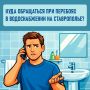 Куда обращаться при перебоях в водоснабжении?