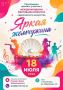 «Яркая Жемчужина» раскройте свой талант на большой сцене!