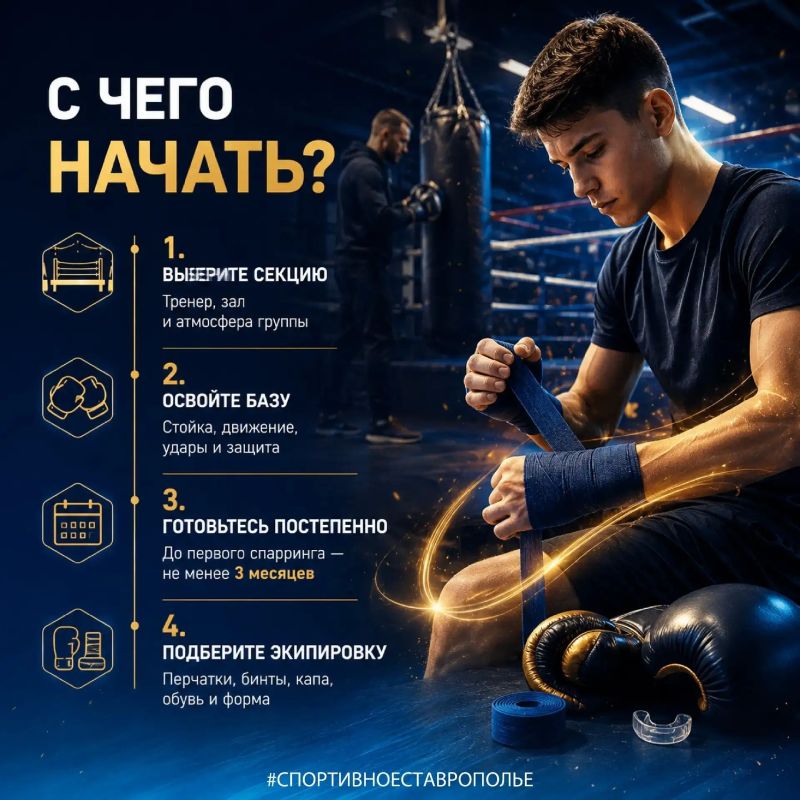 С чего начинается бокс?. Не с сильного удара, а с правильного выбора секции, тренера и постепенной подготовки С чего начинается бокс?. Не с сильного удара, а с правильного выбора секции, тренера и постепенной подготовки