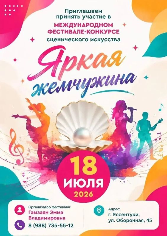 «Яркая Жемчужина» раскройте свой талант на большой сцене!