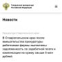 Прокуратура города Лермонтова провела проверку исполнения трудового законодательства