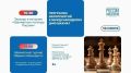 К Международному дню шахмат готовятся в историческом парке «Россия – моя история»