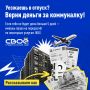 Как вернуть деньги за коммуналку в период длительного отсутствия?