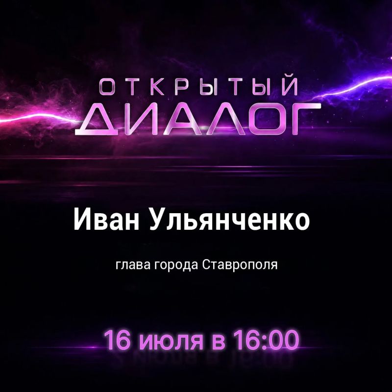 Глава Ставрополя Иван Ульянченко проведет прямую линию