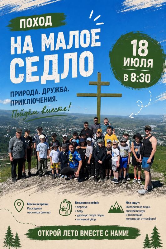 Открой Кисловодск заново! Поход на Малое Седло уже в эту субботу!