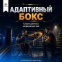 Бокс может быть спортом равных возможностей