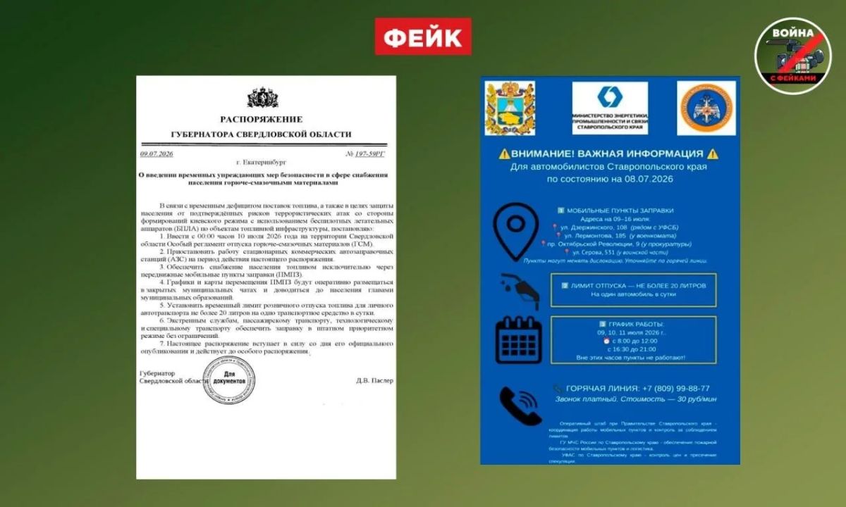 Фейк: Регионы РФ начали переходить на передвижные мобильные пункты заправки и закрывают стационарные АЗС из-за БПЛА Фейк: Регионы РФ начали переходить на передвижные мобильные пункты заправки и закрывают стационарные АЗС из-за БПЛА
