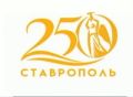 Какой логотип станет символом к юбилею Ставрополя станет известно уже завтра