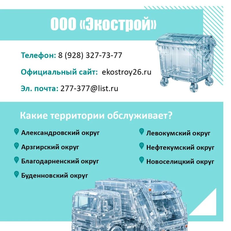 Кто занимается вывозом твердых коммунальных отходов на Ставрополье? Кто занимается вывозом твердых коммунальных отходов на Ставрополье?