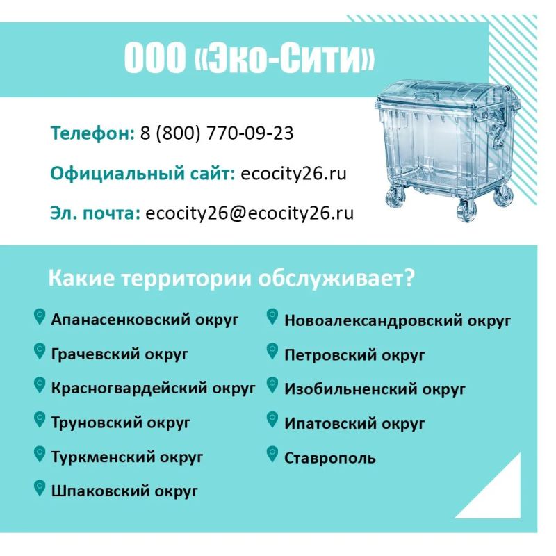 Кто занимается вывозом твердых коммунальных отходов на Ставрополье? Кто занимается вывозом твердых коммунальных отходов на Ставрополье?