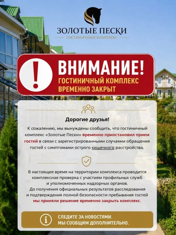 В гостинице на Ставрополье отравились 80 человек, возбуждено уголовное дело В гостинице на Ставрополье отравились 80 человек, возбуждено уголовное дело
