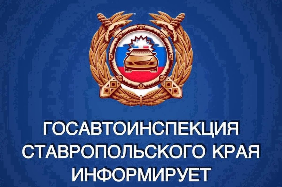 #сводкаДТП. Информация по ДТП за прошедшие сутки 18 июля на дорогах Ставрополья произошло 4 ДТП, в которых пострадали 3 человека, 1 человек погиб Что касается профилактики нетрезвого вождения, то за прошедшие сутки в регионе...