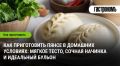 Как приготовить пянсе в домашних условиях: мягкое тесто, насыщенная начинка и идеальный бульон