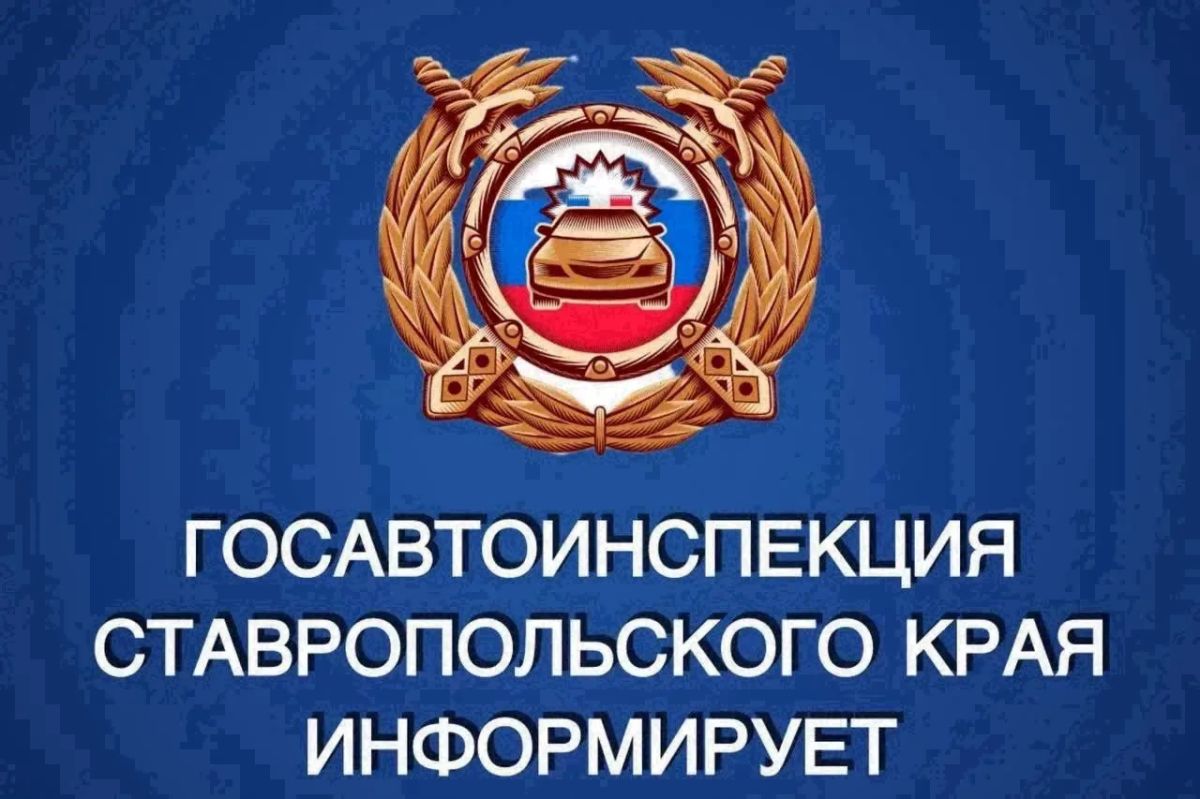 #сводкаДТП. Информация по ДТП за прошедшие сутки 19 июля на дорогах Ставрополья произошло 12 ДТП, в которых пострадали 18 человек, 3 человека погибли Что касается профилактики нетрезвого вождения, то за прошедшие сутки в...