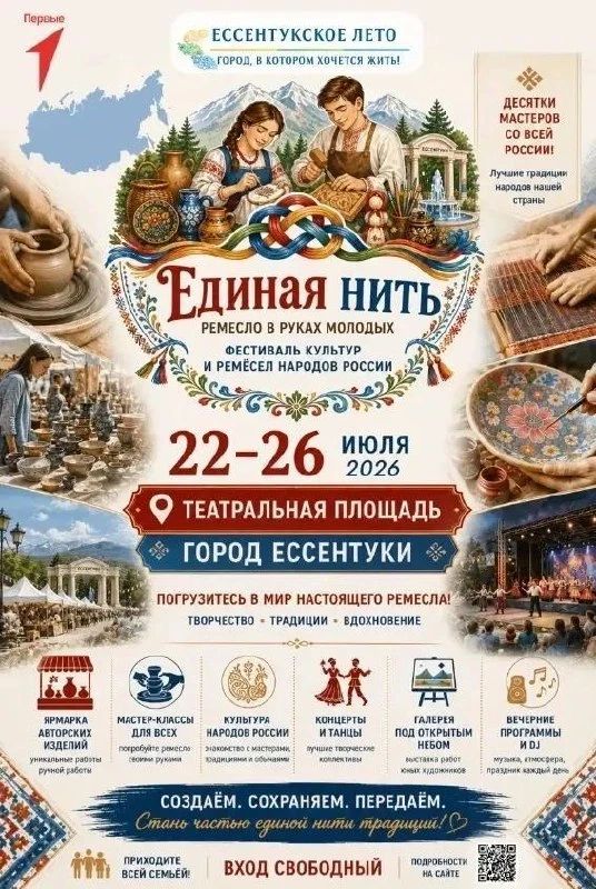 Фестиваль «Единая нить» ремесло в руках молодых!