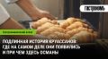 Тайны круассанов: как османы вдохновили французскую выпечку