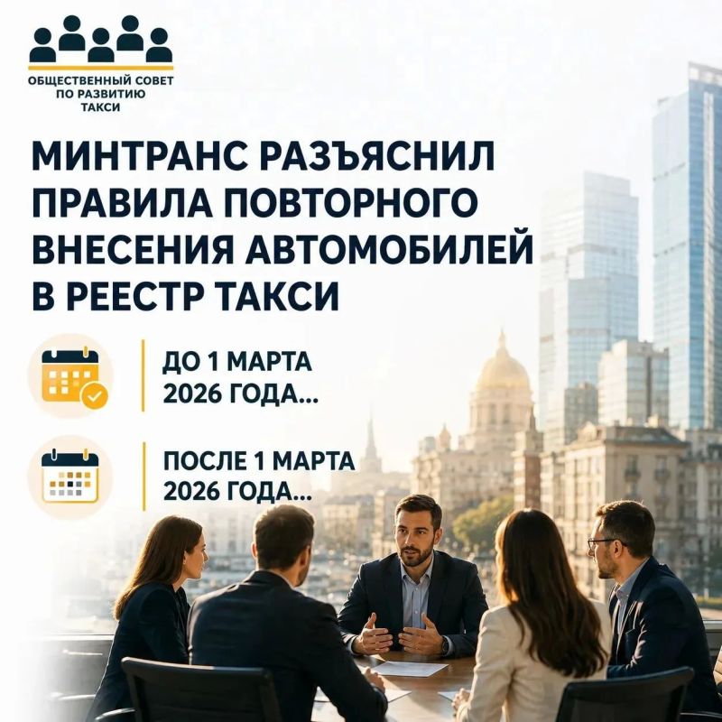 Минтранс разъяснил правила повторного внесения автомобилей в реестр такси