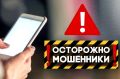В Ставрополе участились случаи телефонного мошенничества