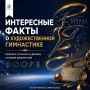 Художественная гимнастика — это спорт, где важна каждая деталь