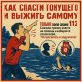 Как помочь тонущему человеку?