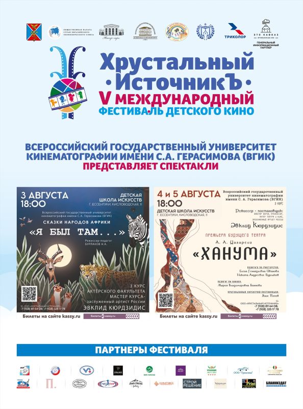 Ессентуки - столица детского кино! Ессентуки - столица детского кино!