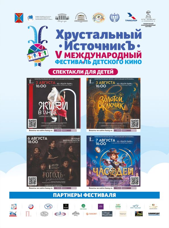 Ессентуки - столица детского кино! Ессентуки - столица детского кино!