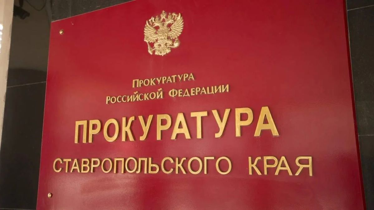Благодарненском округе Ставропольского края прокуратура защитила права несовершеннолетнего ребёнка погибшего участника специальной военной операции