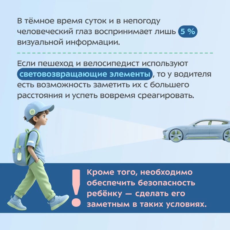 Сегодня хотим напомнить о важности использования световозвращателей Сегодня хотим напомнить о важности использования световозвращателей