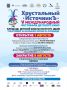 Ессентуки приглашают на Международный фестиваль детского кино «Хрустальный ИсточникЪ»