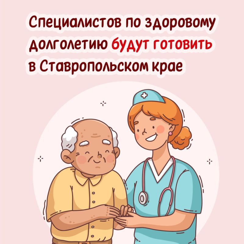 На Ставрополье готовят программу подготовки врачей по здоровому долголетию