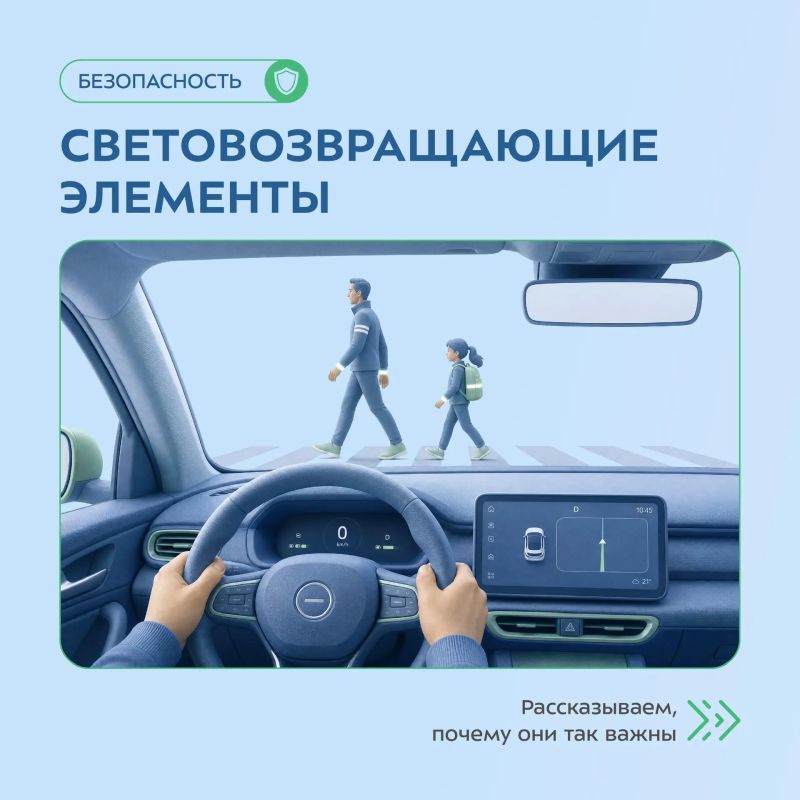 Сегодня хотим напомнить о важности использования световозвращателей