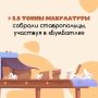 Более 5,8 тонны макулатуры собрано на Ставрополье в рамках Всероссийской акции «БумБатл»