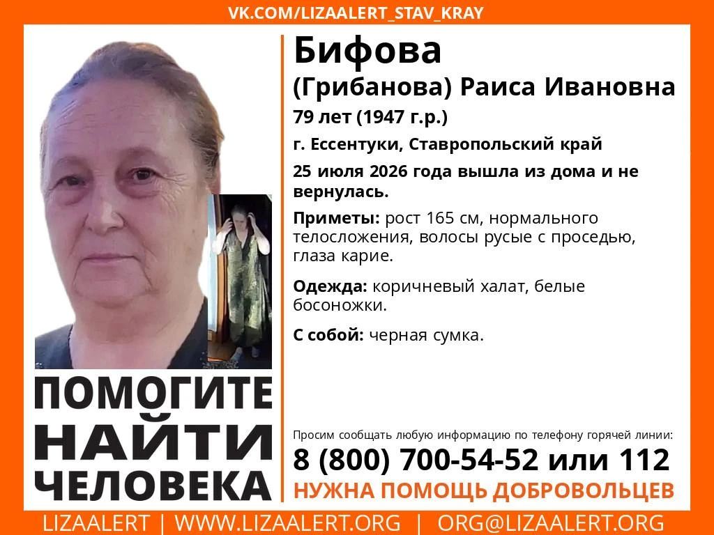 В Ессентуках ищут пропавшую пенсионерку