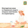 Людмила Кузнецова из станицы Зольской Кировского округа открыла домашний цех по производству полуфабрикатов благодаря соцконтракту