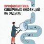Как обезопасить себя от инфекции на море?