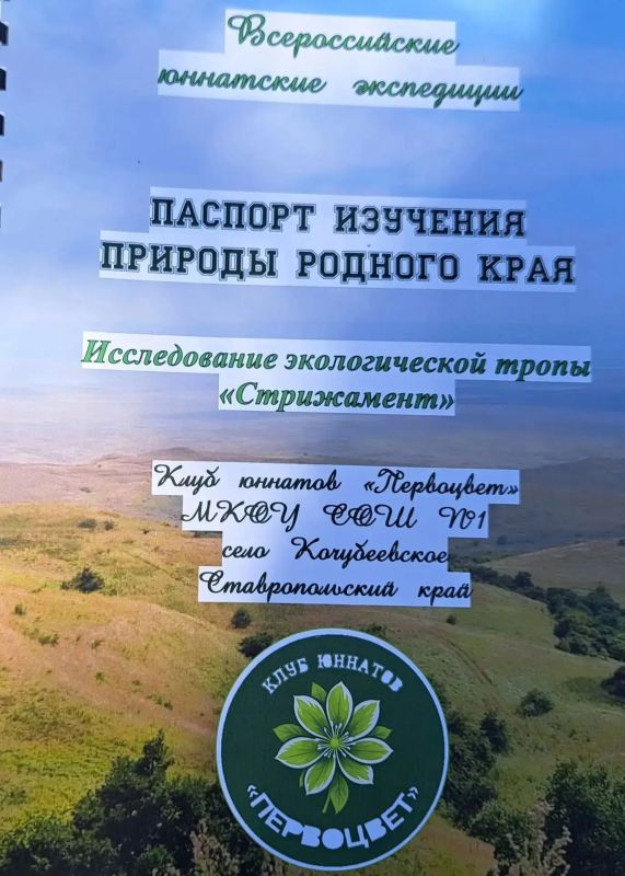 Удивительное рядом!. По экологической тропе на горе Стрижамент прошлись ребята из Кочубеевского округа Удивительное рядом!. По экологической тропе на горе Стрижамент прошлись ребята из Кочубеевского округа