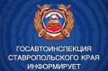 #сводкаДТП. Информация по ДТП за прошедшие сутки 23 июля на дорогах Ставрополья произошло 3 ДТП, в которых пострадали 2 человека, 1 человек погиб Что касается профилактики нетрезвого вождения, то за прошедшие сутки в регионе...