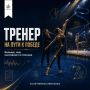 За каждым уверенным выступлением гимнастки стоит большая совместная работа спортсменки и тренера