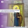 Первая Божественная литургия в строящемся храме святой равноапостольной Нины в Кисловодске пройдет 1 августа
