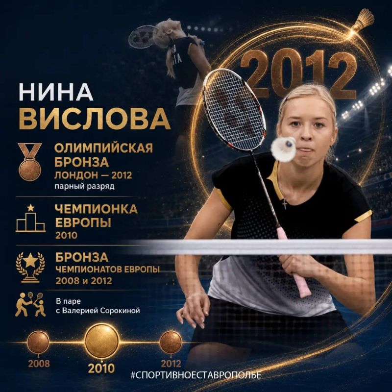 ЛЕГЕНДЫ БАДМИНТОНА. Валерия Сорокина, Нина Вислова и Владимир Иванов вписали свои имена в историю российского бадминтона ЛЕГЕНДЫ БАДМИНТОНА. Валерия Сорокина, Нина Вислова и Владимир Иванов вписали свои имена в историю российского бадминтона
