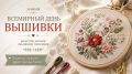 С Всемирным днём вышивки!. Сегодня чествуем тех, кто превращает простые нити в настоящие шедевры